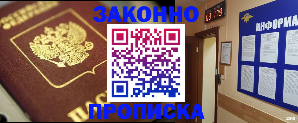 прописка для школы в Батайске