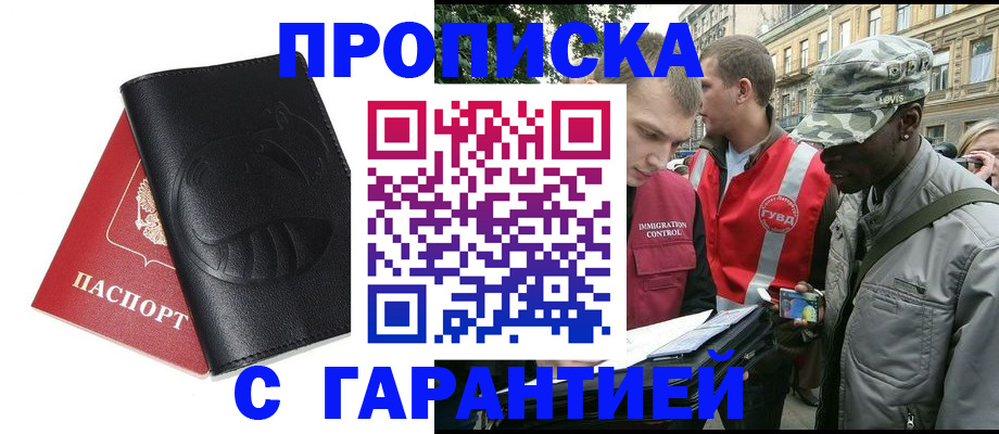 прописка штамп в Батайске