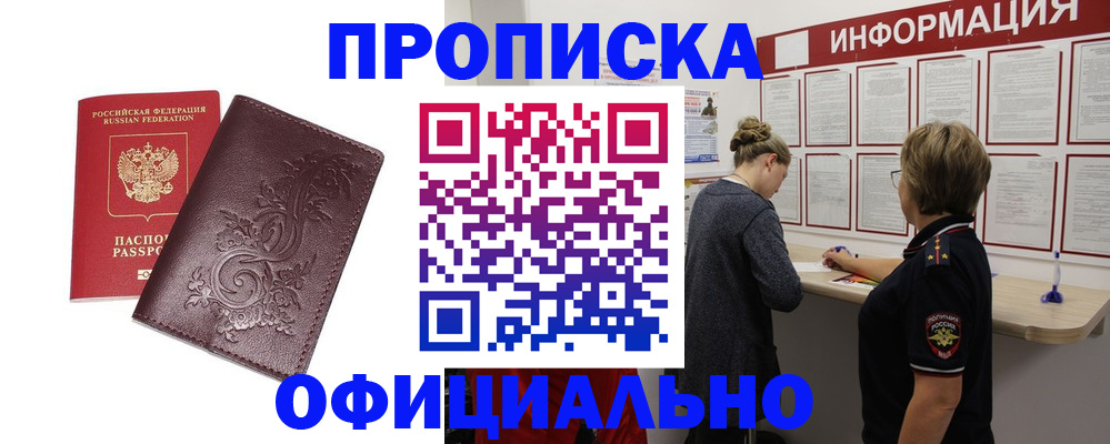 временная регистрация надежно в Батайске